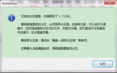 找回移动U盘丢失的资料和分区