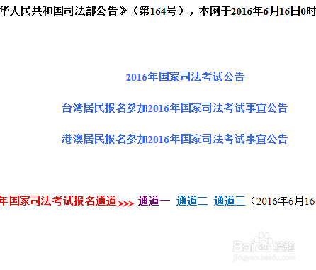 司法考试报名流程