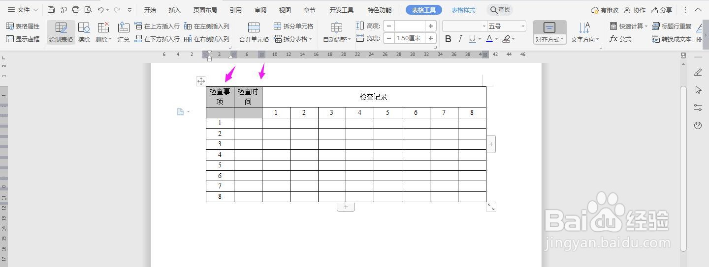 WPS2019 Word怎么制作生产班次作业检查表