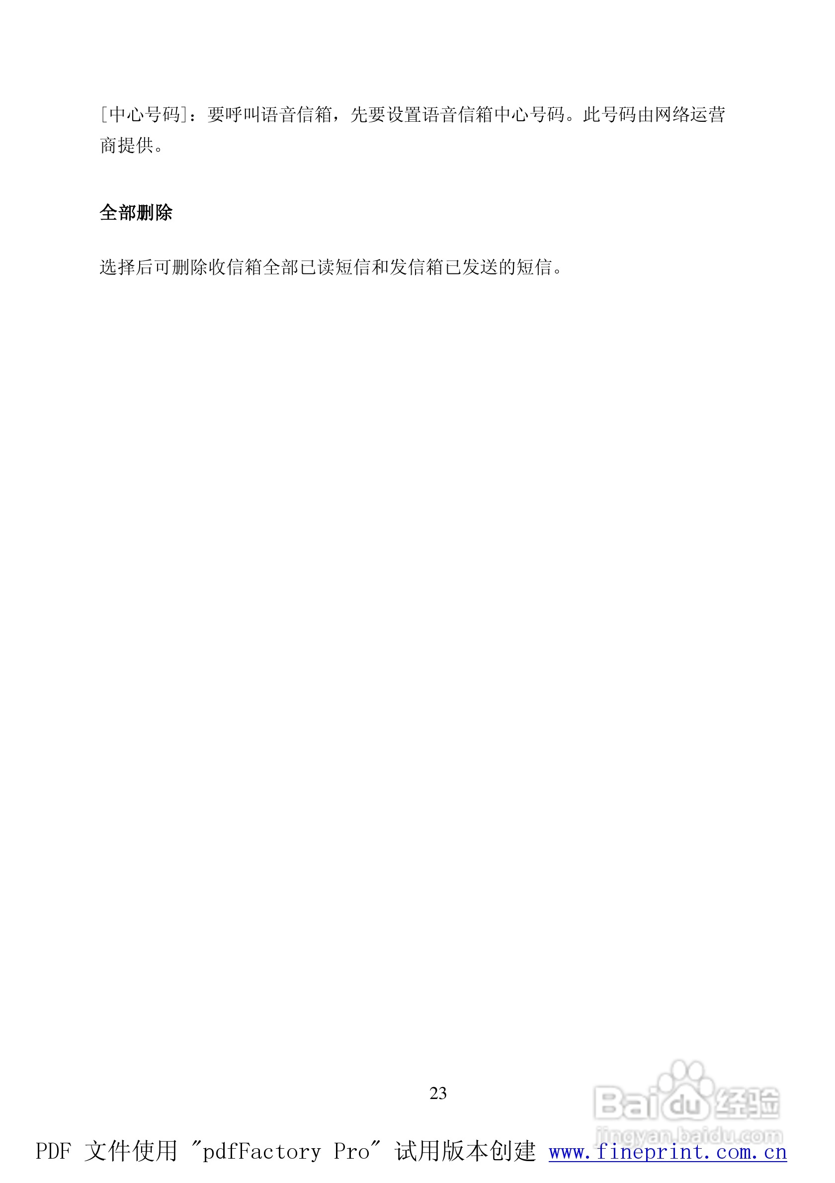 TCL C808手机使用说明书:[3]