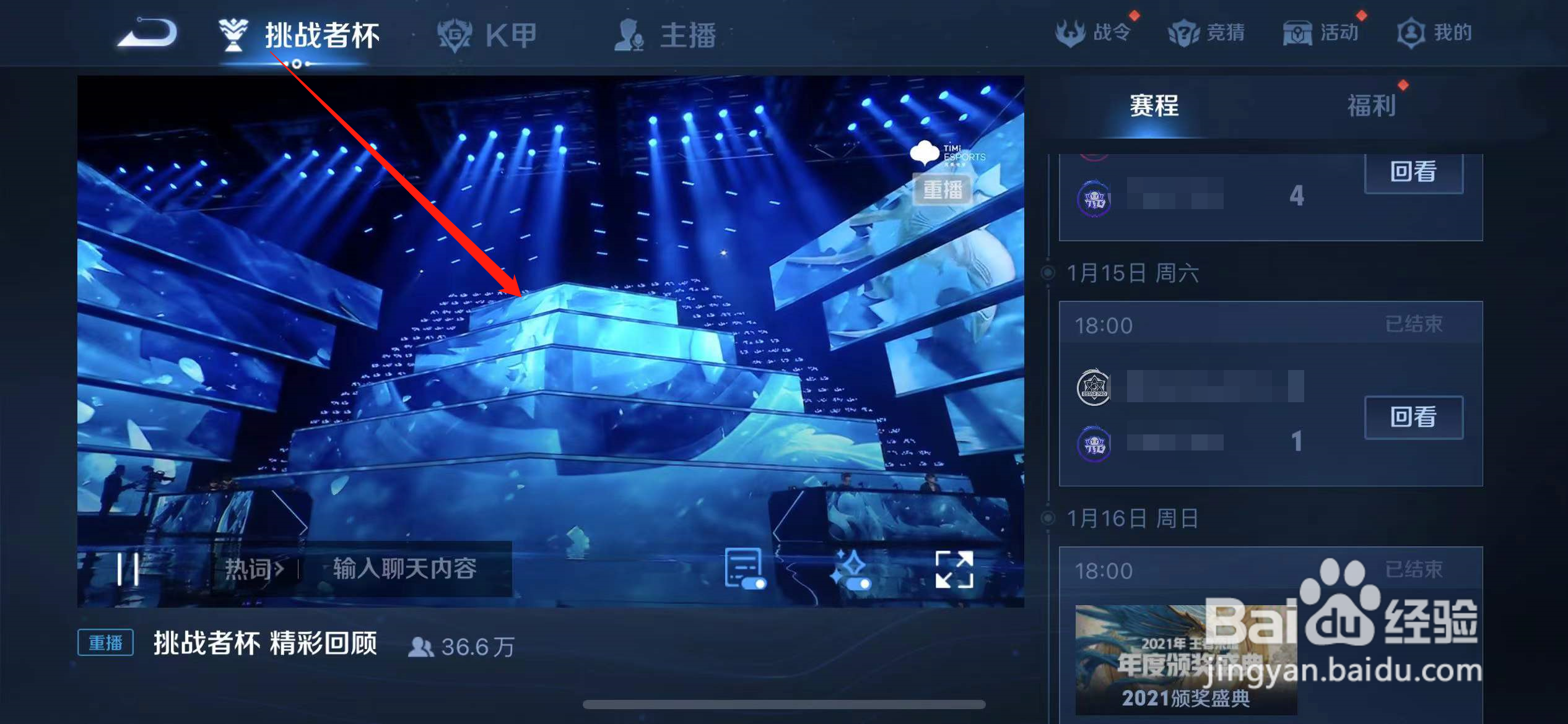 王者荣耀挑战杯是什么