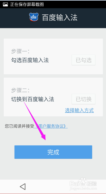 手机如何将百度输入法设置为默认输入法
