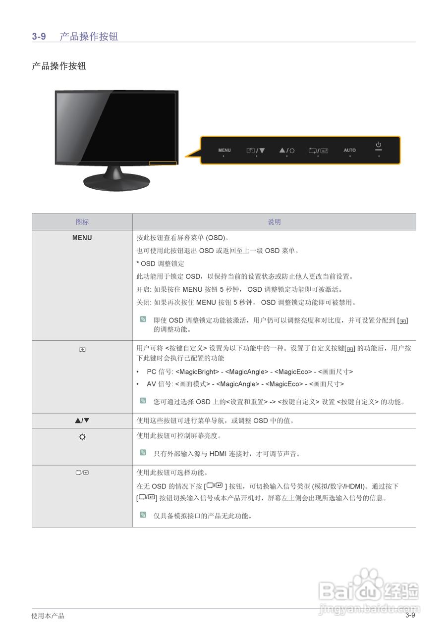 三星BX2431液晶显示器使用说明书:[3]