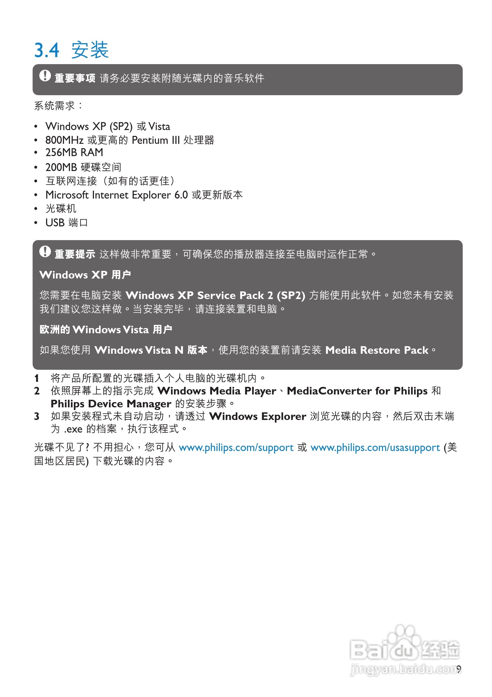 飞利浦SA9345闪存音频视频播放机使用说明书:[2]