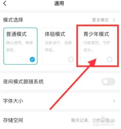 QQ如何开启青少年模式