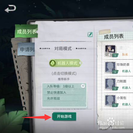 风暴岛怎么创建小队