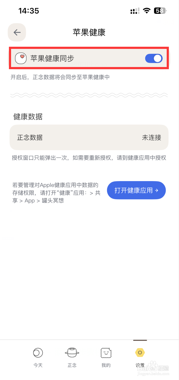 罐头冥想APP如何同步手机健康