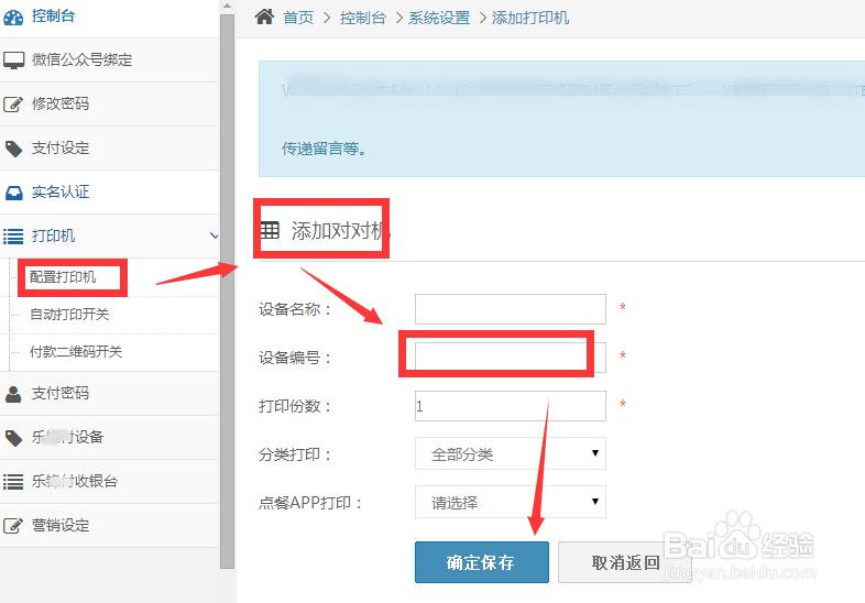 手把手教你 微乐锋堂食平板点餐系统使用教程