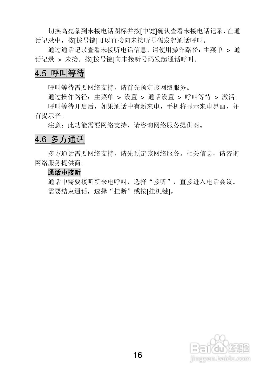 联想 Lenovo P518e手机使用说明书:[2]