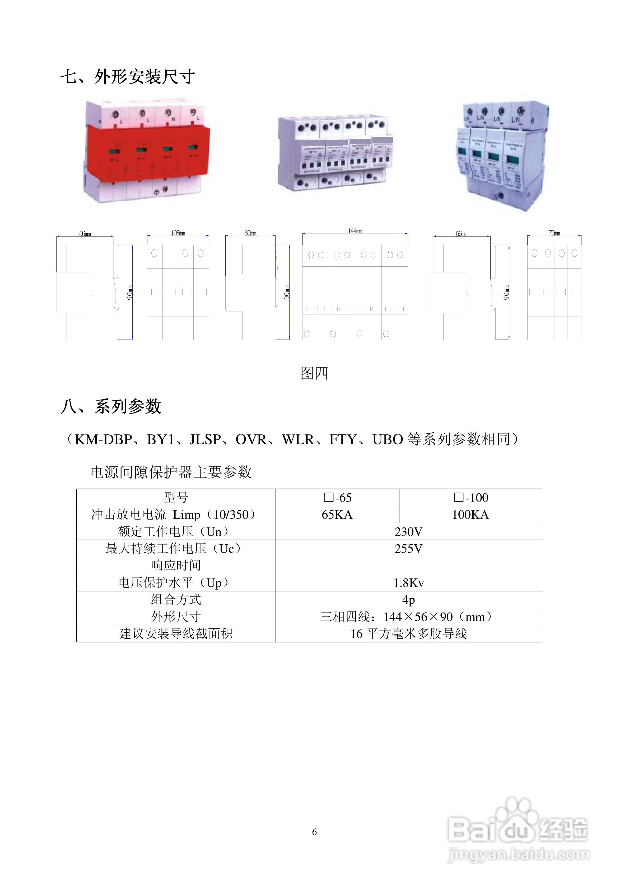 KM-DBP低压过电压保护器说明书:[1]