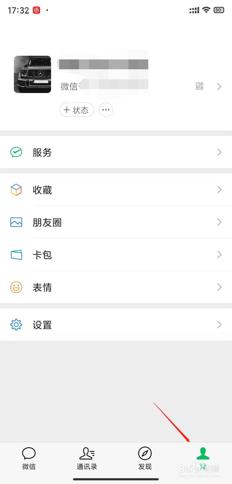 如何清理微信存储空间