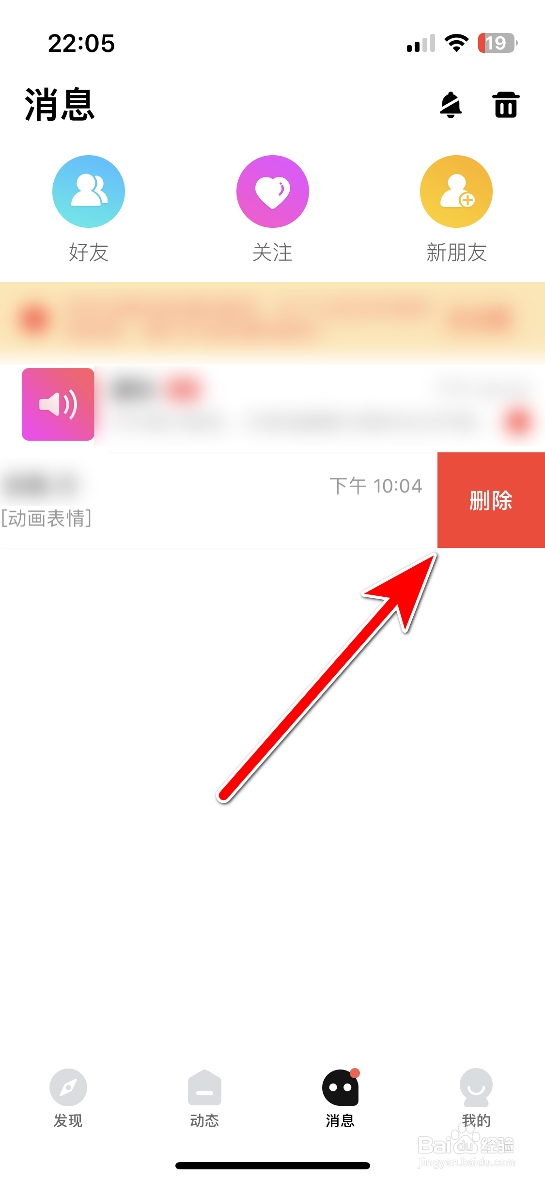 假装CP如何删除聊天消息