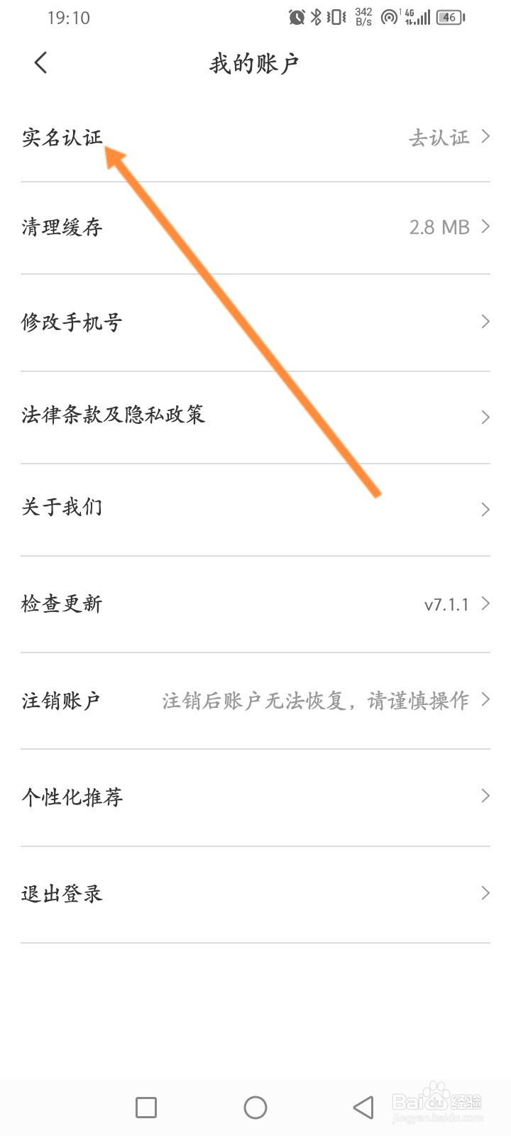 蜜蜂出行软件怎么进行实名认证