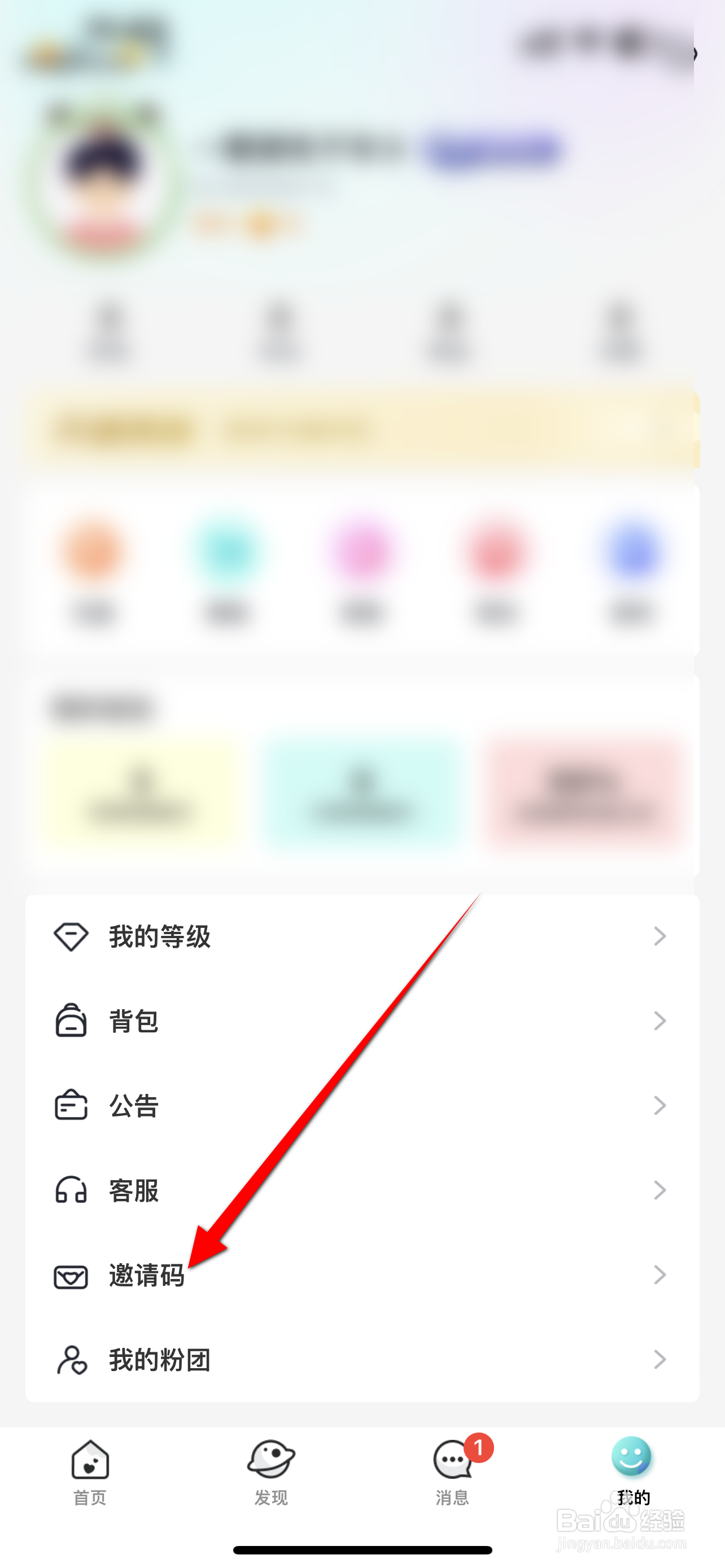 呱友软件中怎么输入邀请码