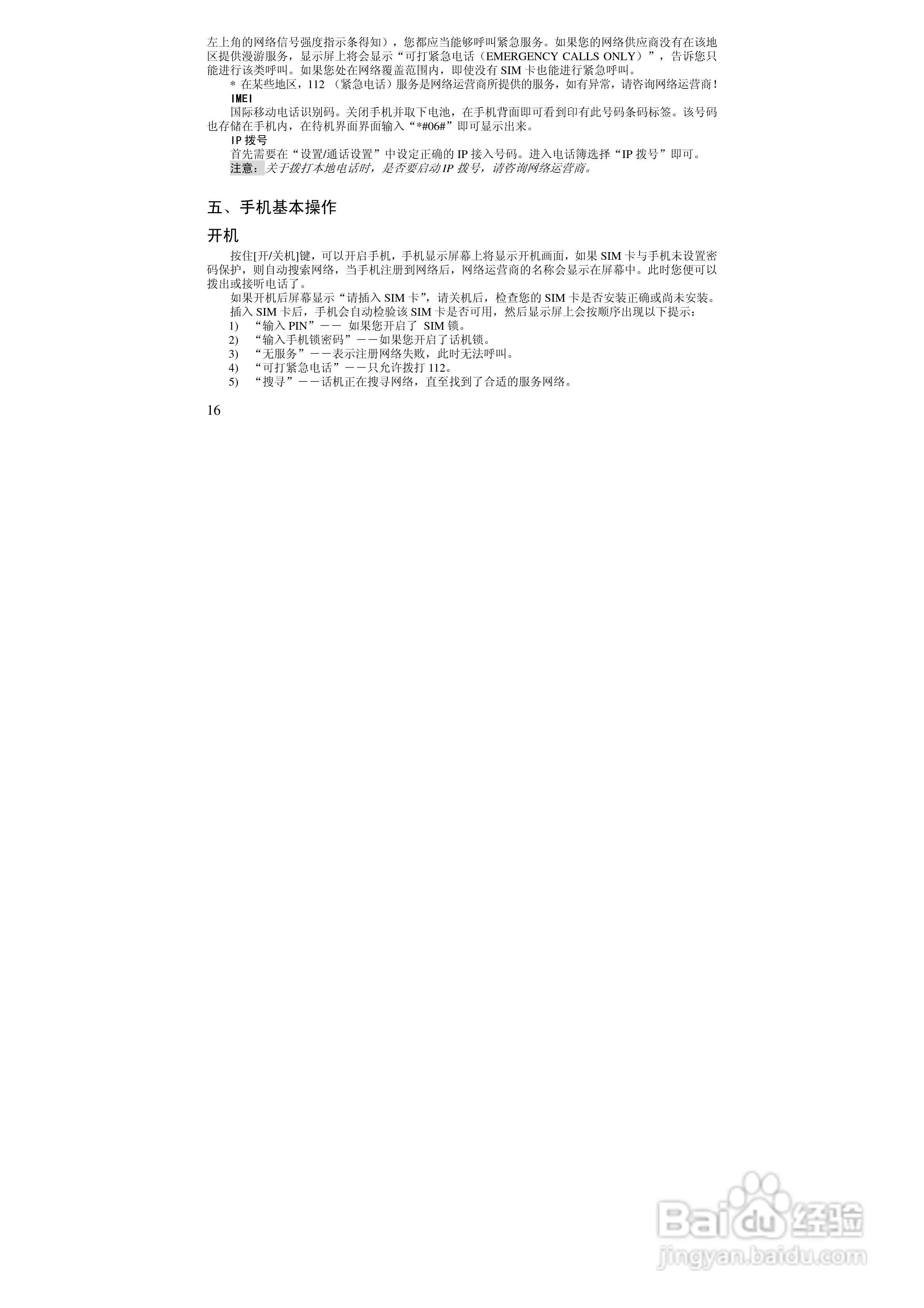 万利达MT708手机使用说明书:[2]