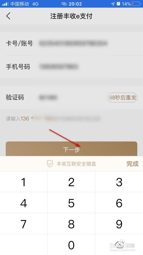浙江农商银行丰收互联如何注册丰收e支付