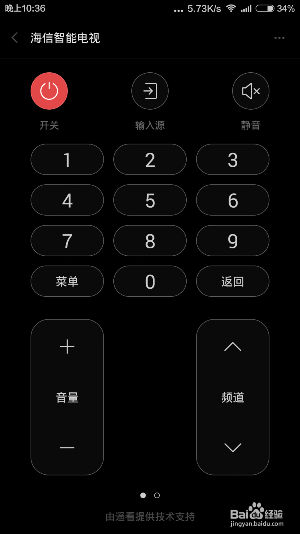 小米万能遥控的使用教程