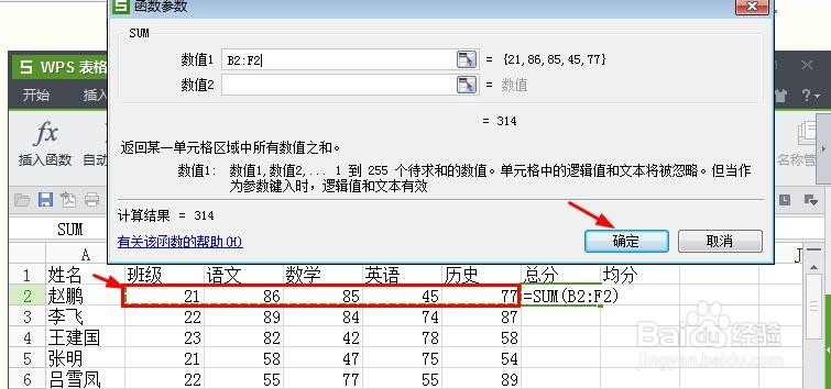 WPS表格怎么用函数求和