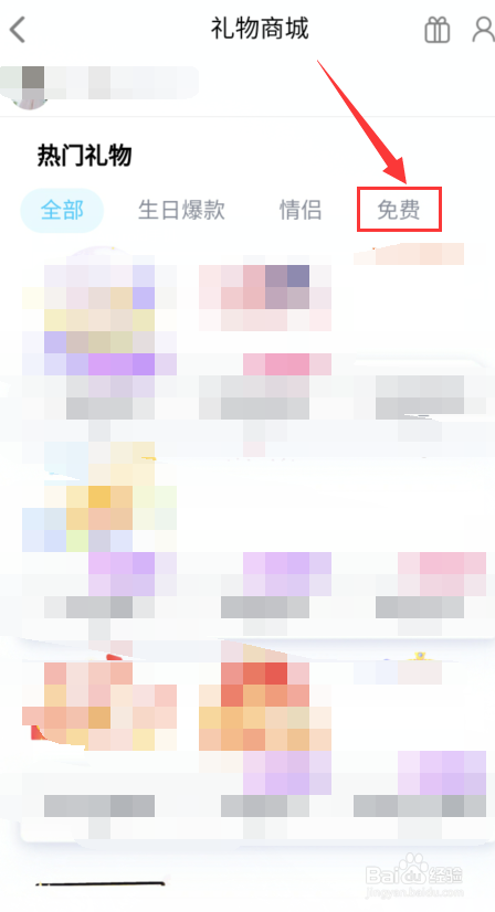 手机QQ如何给好友送礼物？