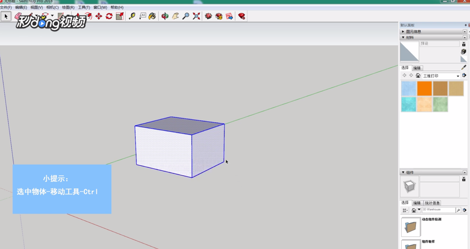 SketchUp中如何创建环形阵列