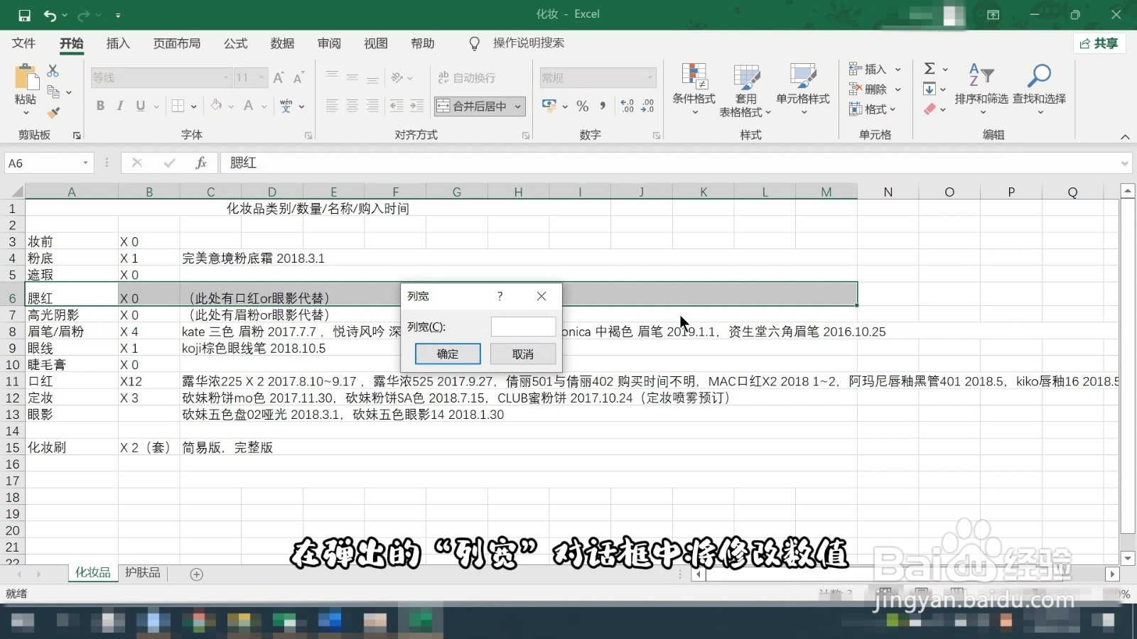 怎么调整表格的行高和列宽