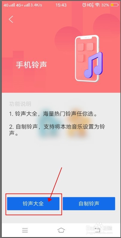 QQ浏览器如何自定义手机铃声？