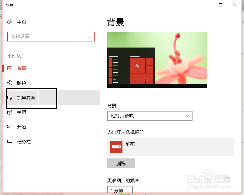 电脑设置锁屏界面,设置屏幕保护