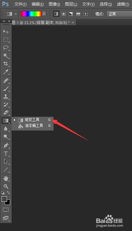 在PS里面怎么使颜色渐变？