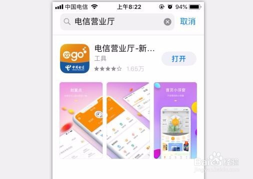 电信积分查询方法