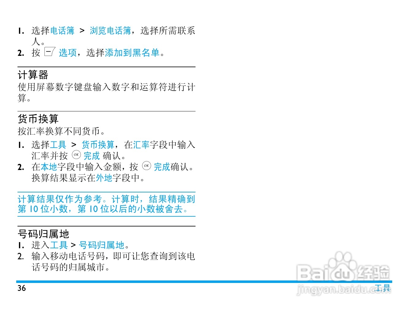 飞利浦 Xenium X606使用说明书:[4]