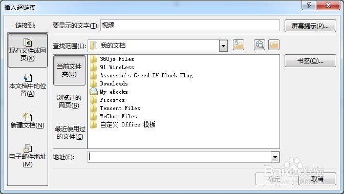 PPT中如何插 入视频
