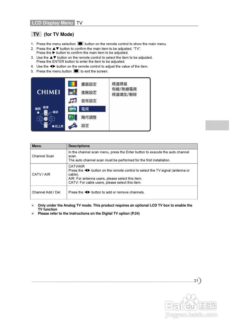 奇美多媒体液晶显示器TL-47X7000D型使用说明书:[6]