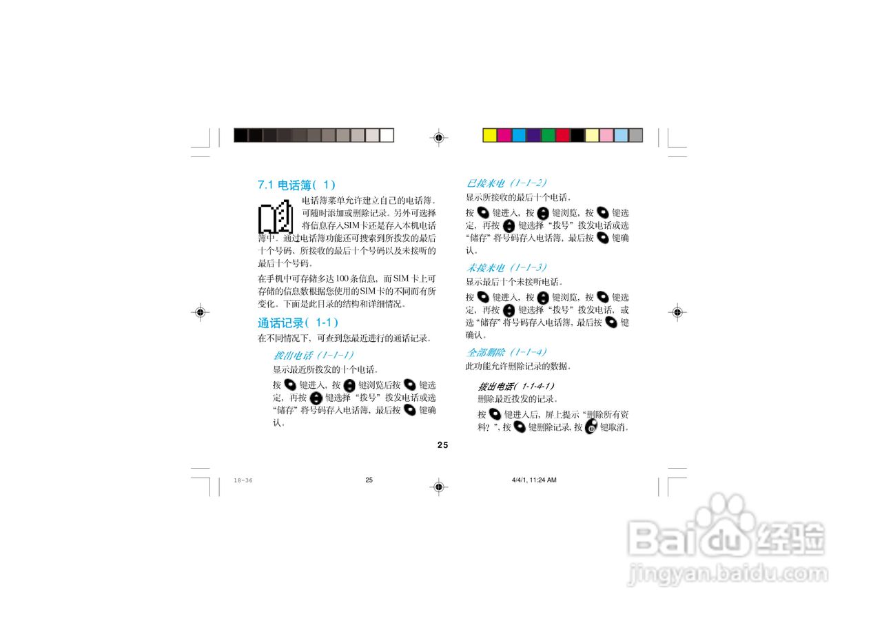 摩托罗拉T2988手机使用说明书:[4]