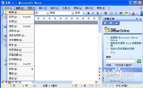 怎样解决Word 2003文档打不开的问题?