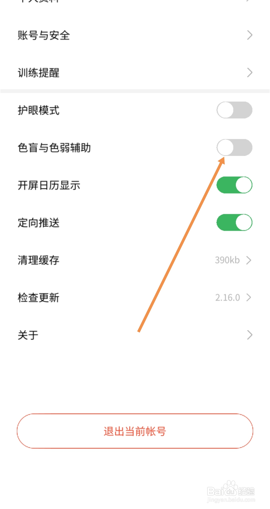 倍速阅读如何开启色盲与色弱辅助