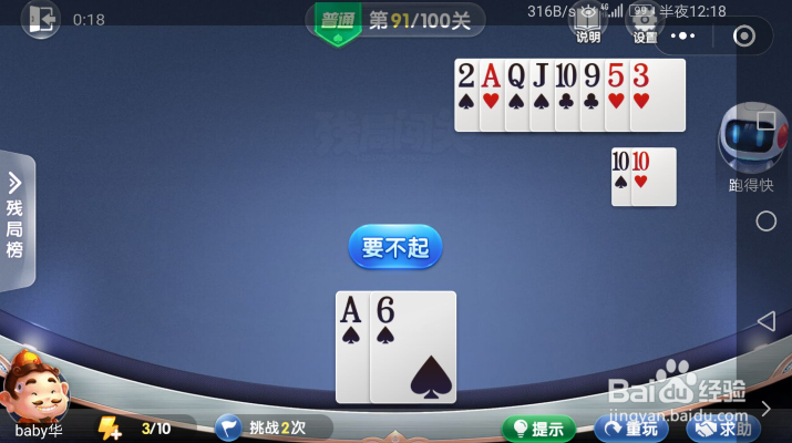 微信欢乐斗地主—残局闯关普通关卡第91关破解