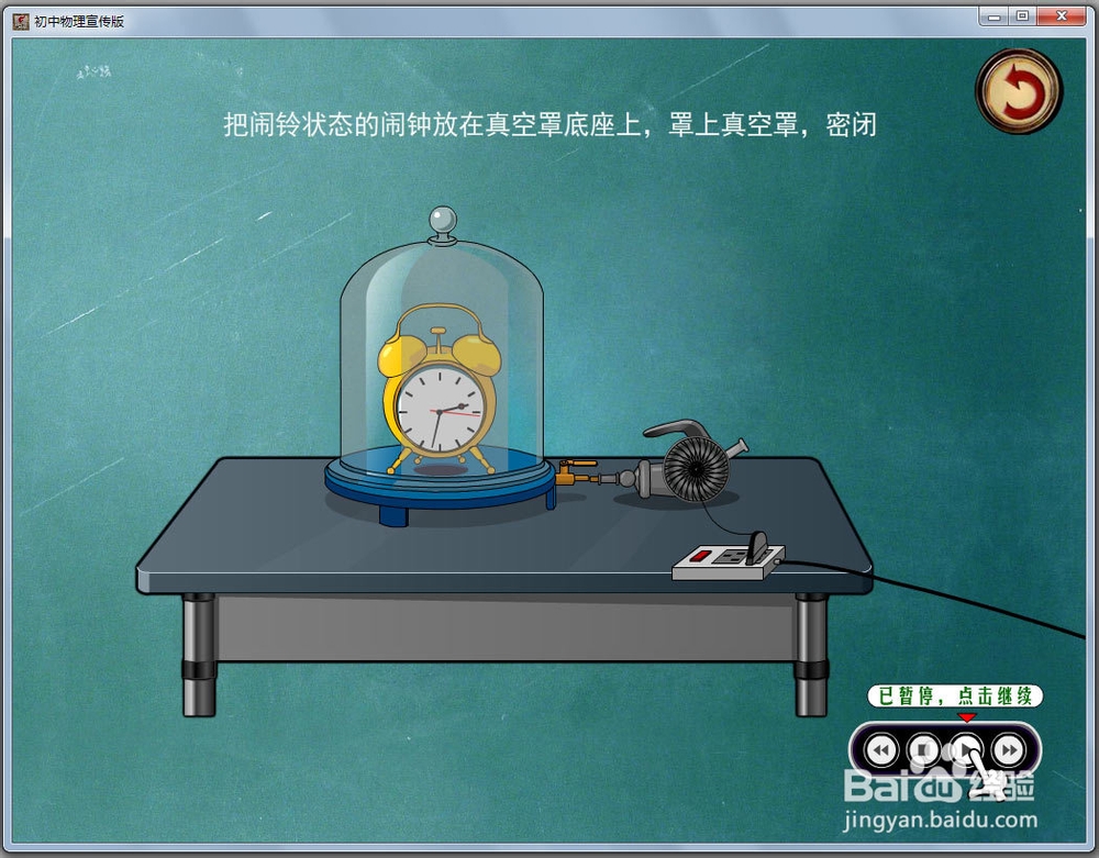 初中物理仿真实验系列：[1]声音的传播条件