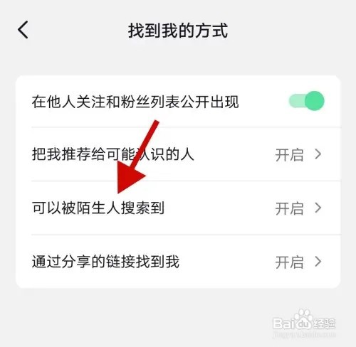 抖音极速版手机APP在哪里关闭被陌生人搜索到