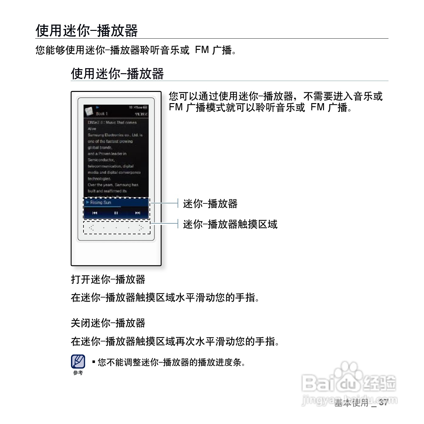 三星YP-P3 MP4播放器使用说明书:[4]