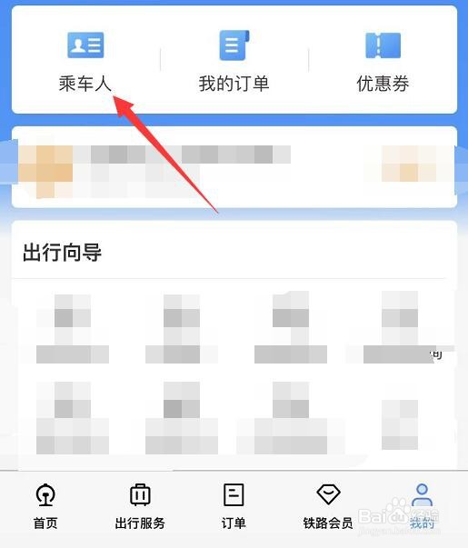 学生在铁路12306购票