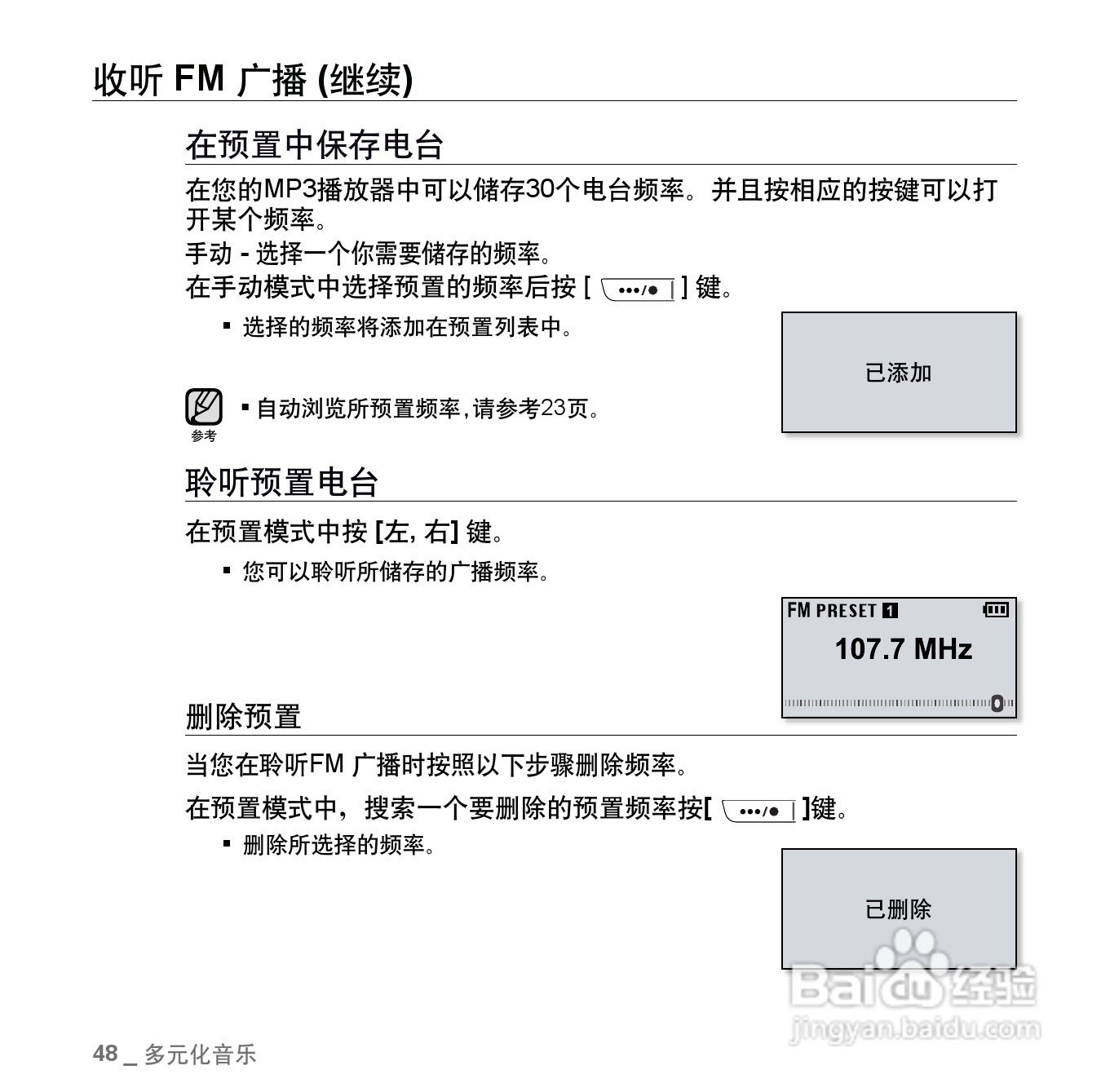 三星YP-U5 MP3播放器使用说明书:[5]