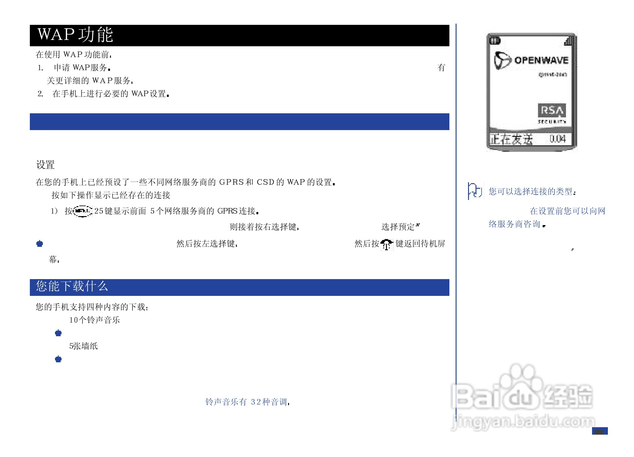 NEC N8000手机使用说明书:[10]