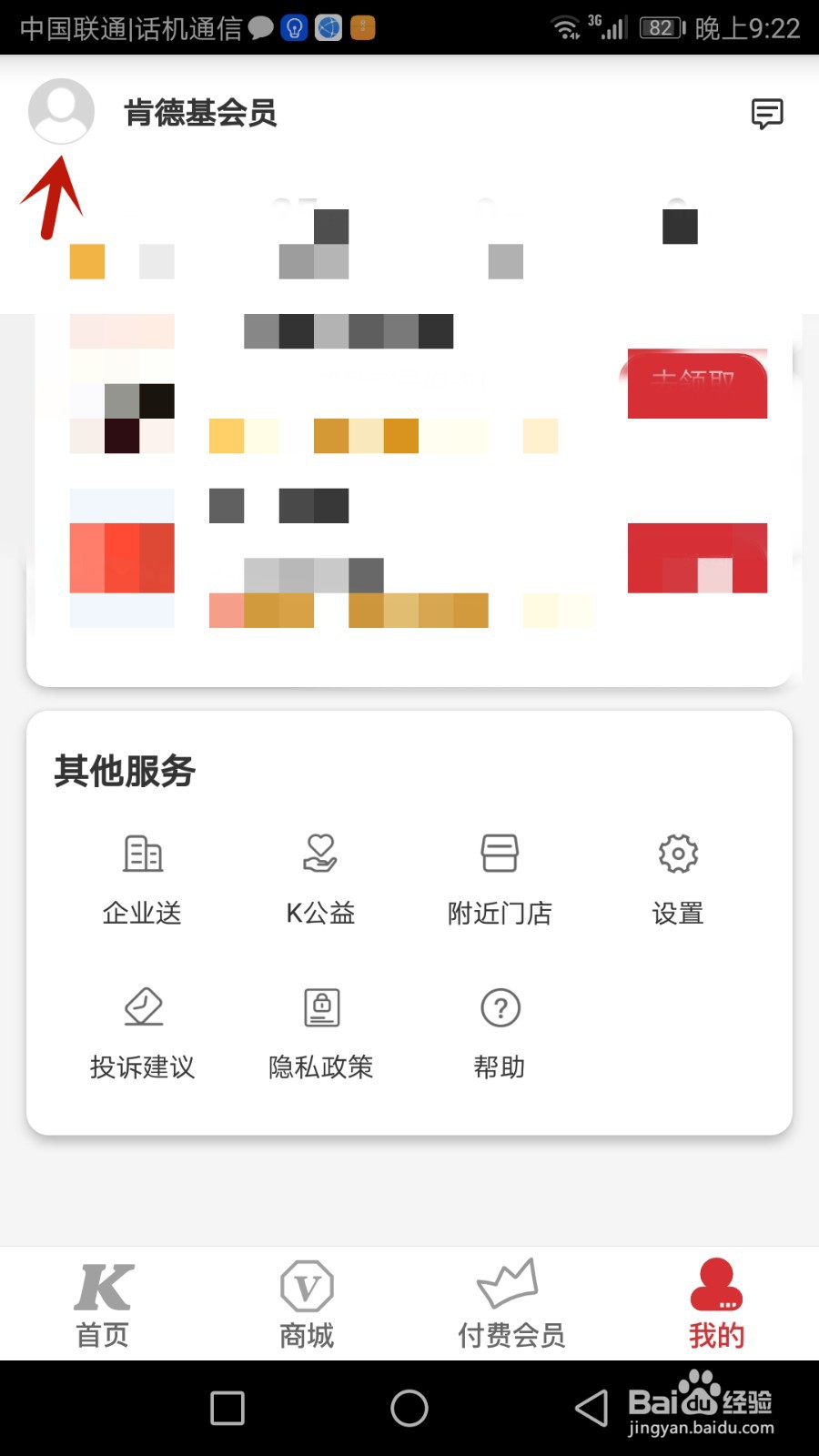 肯德基邮箱地址如何设置