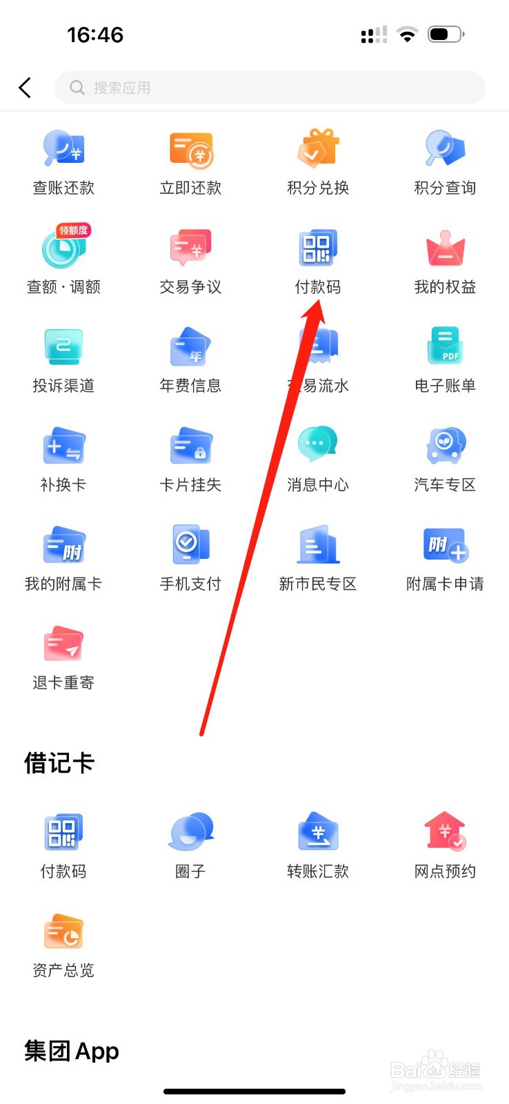 兴业生活软件查看付款码