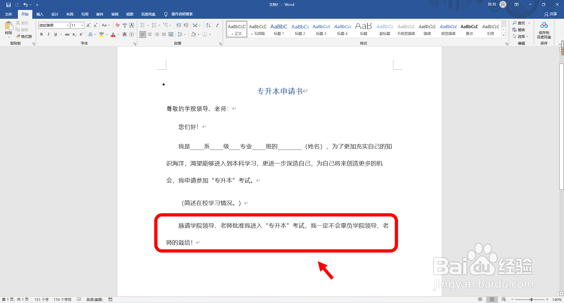 专升本申请书怎么写