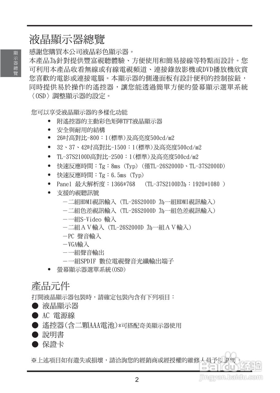 奇美多媒体液晶显示器TL-37S2100D型使用说明书:[1]