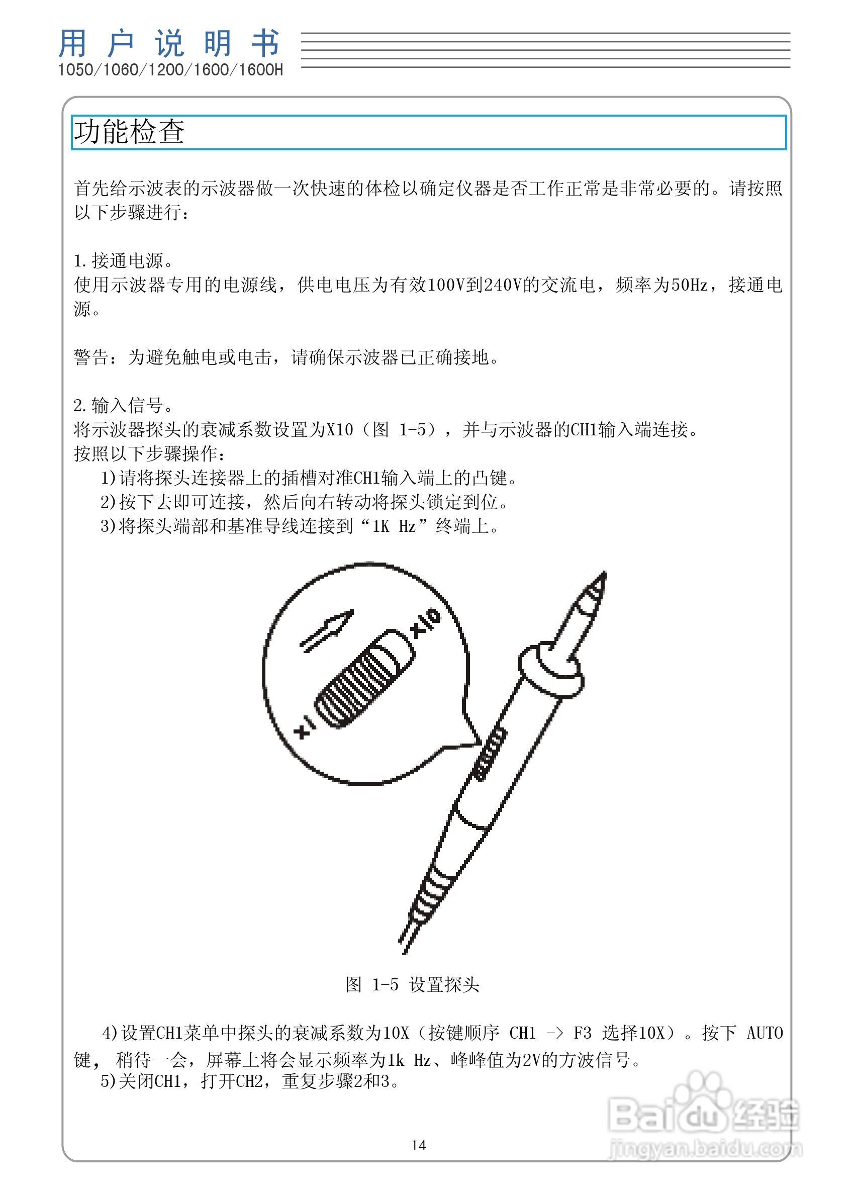 DSO1050型手持示波表/数字存储示波器/万用表使用说明:[2]