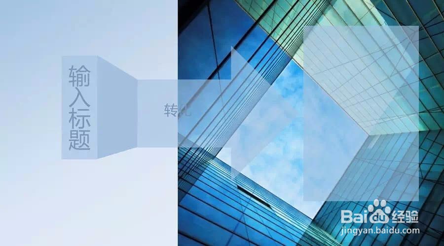 PPT立体箭头是这样做出来的