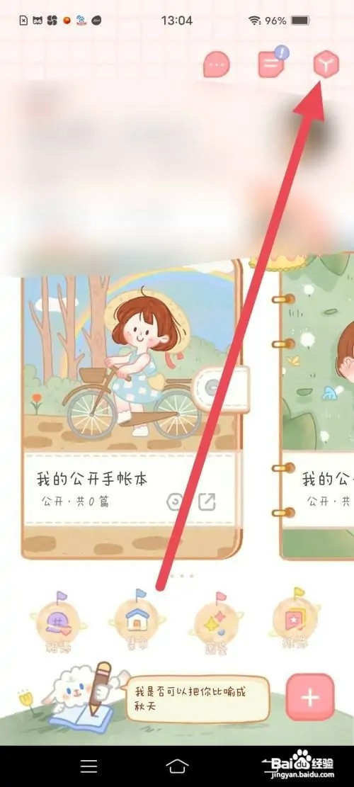 念念手帐APP关闭背景音乐和音效声