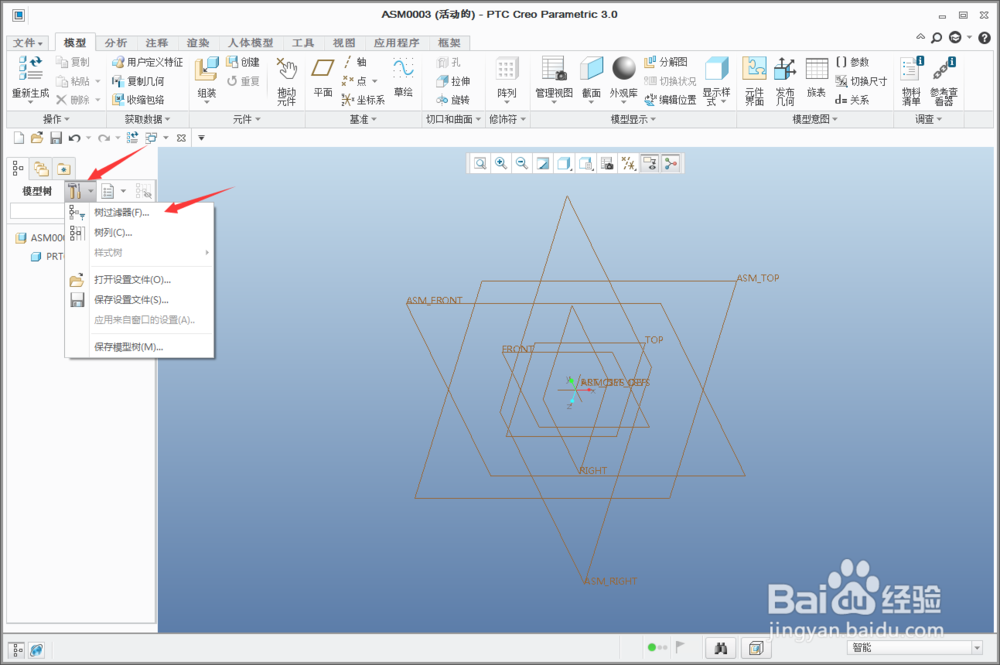 Creo如何在装配体模型树中显示装配体零件特征